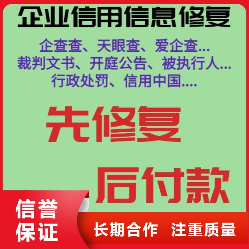 北京企查查环保处罚和历史失信被执行人可以撤销吗？