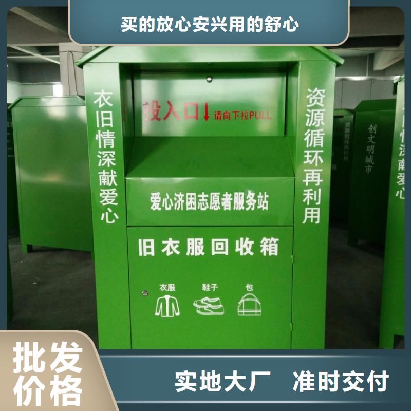 北京募捐旧衣回收箱设计