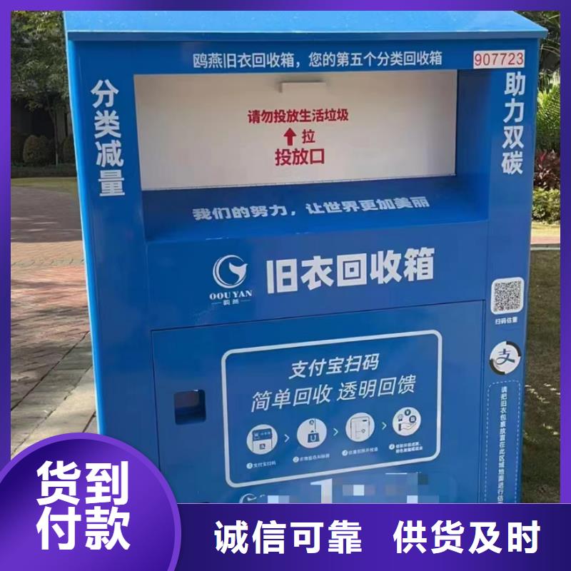 贵港公园旧衣回收箱质量保证