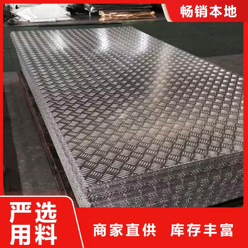 郴州2A12铝合金花纹铝板-公司欢迎您！