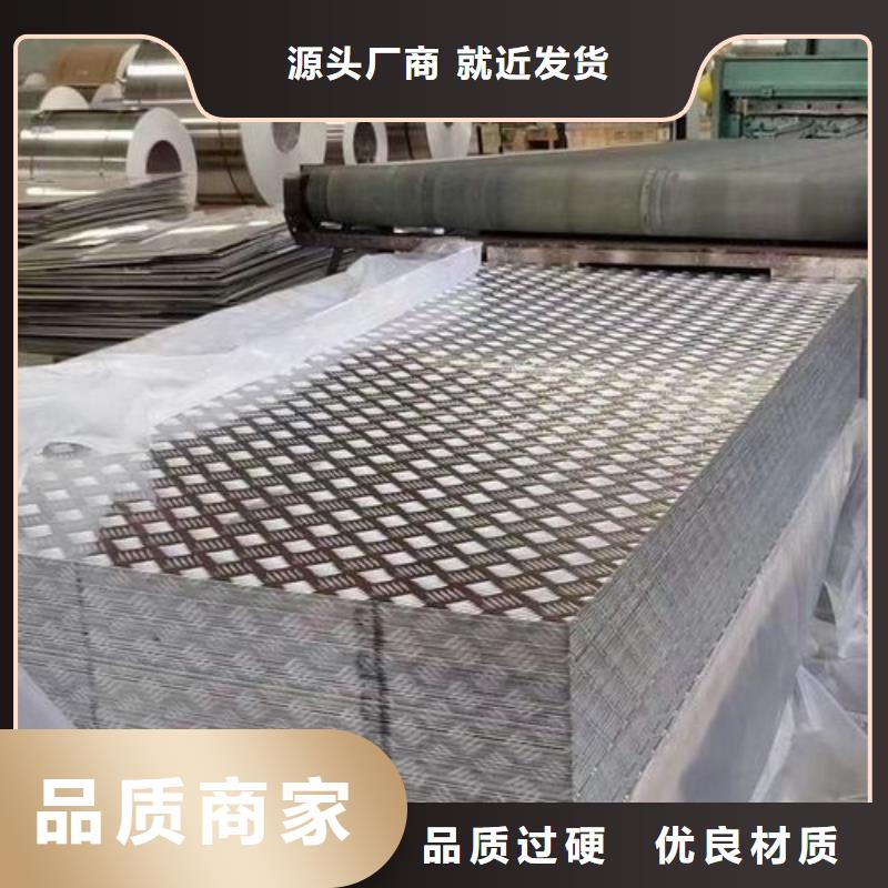 林芝质量可靠的冷库防滑铝板供货商