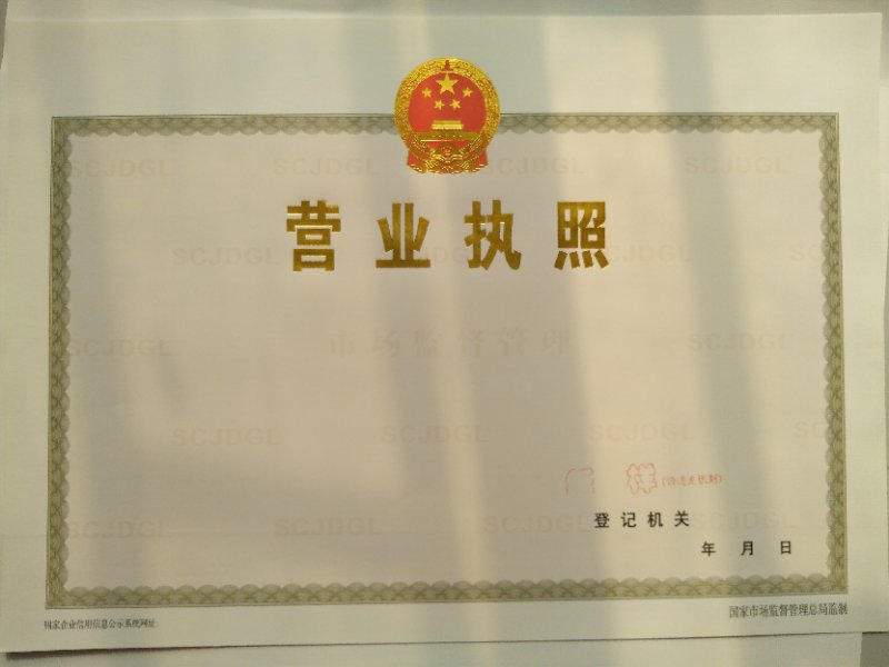 四川广元印业执照专用水印纸以客为尊