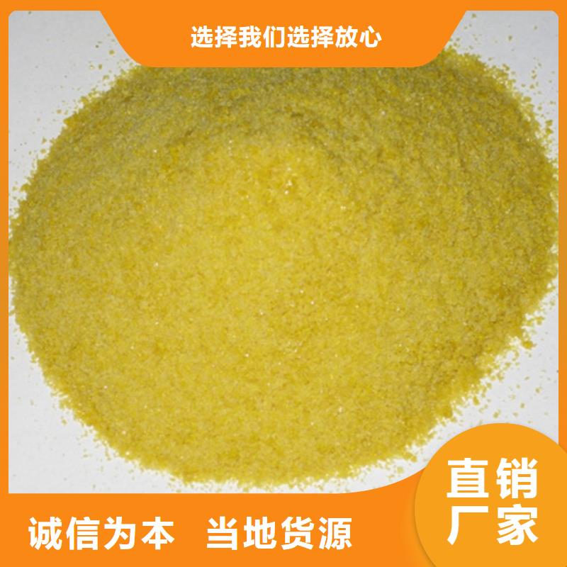 乐山黄色聚合氯化铝优质PAC水处理剂
