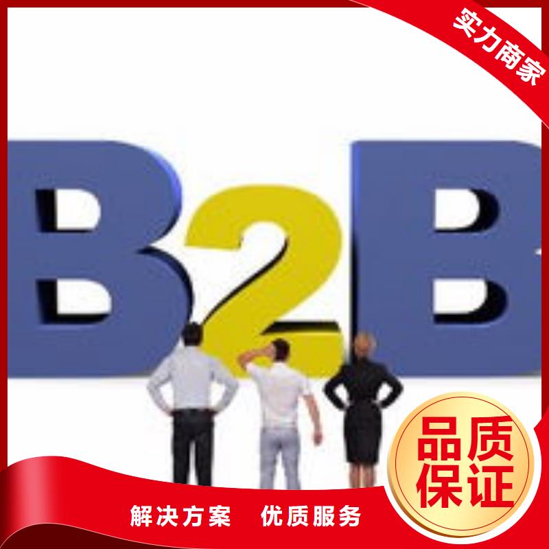 b2b推广的效果遵守合同