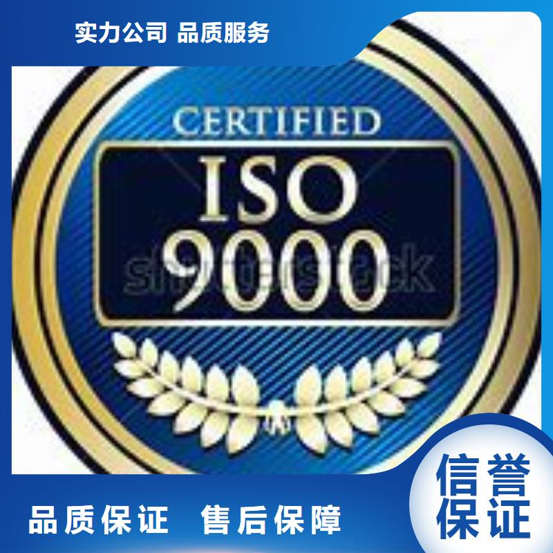 连江如何办ISO9000体系认证出证快正规团队