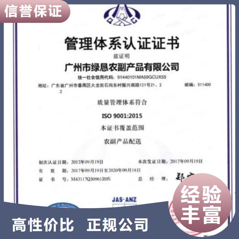 安县ISO9001体系认证20天出证