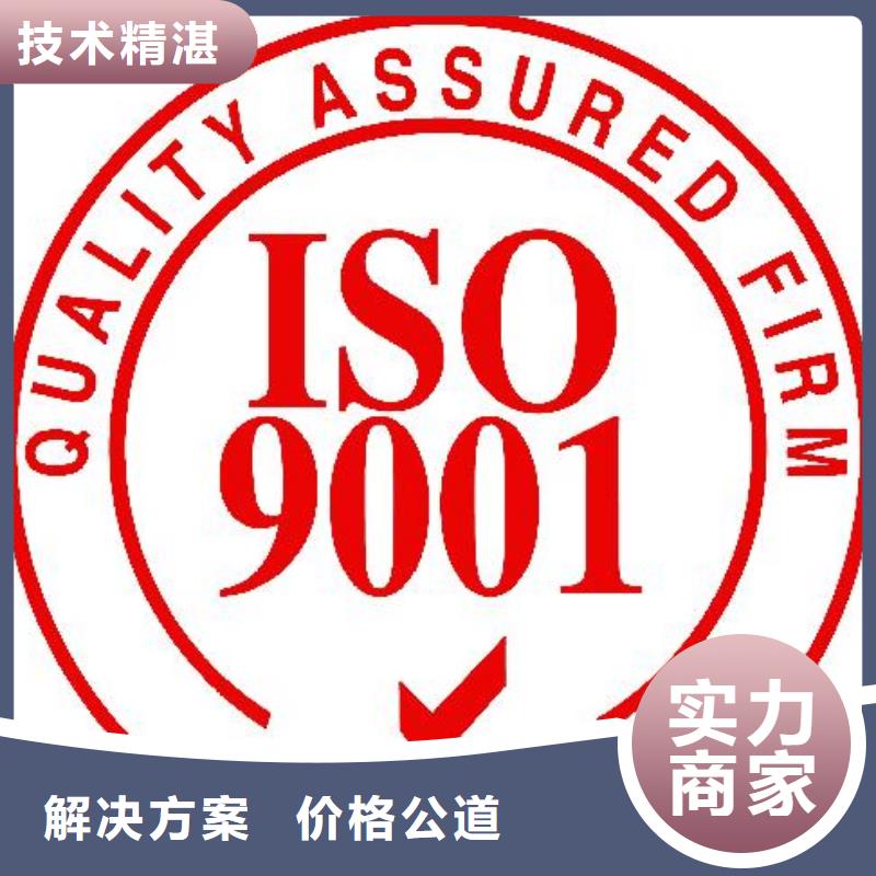 陇川ISO90001质量认证审核简单一站式服务