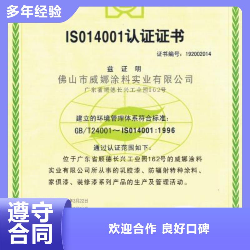平泉ISO14000环境认证无环评也行本地公司