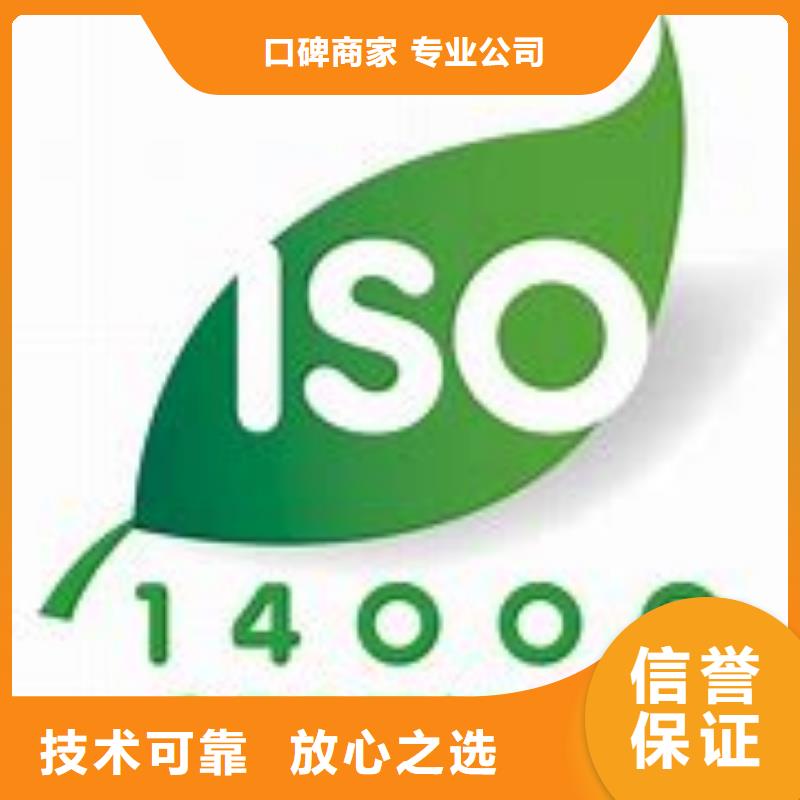 益阳安化ISO14000环境认证