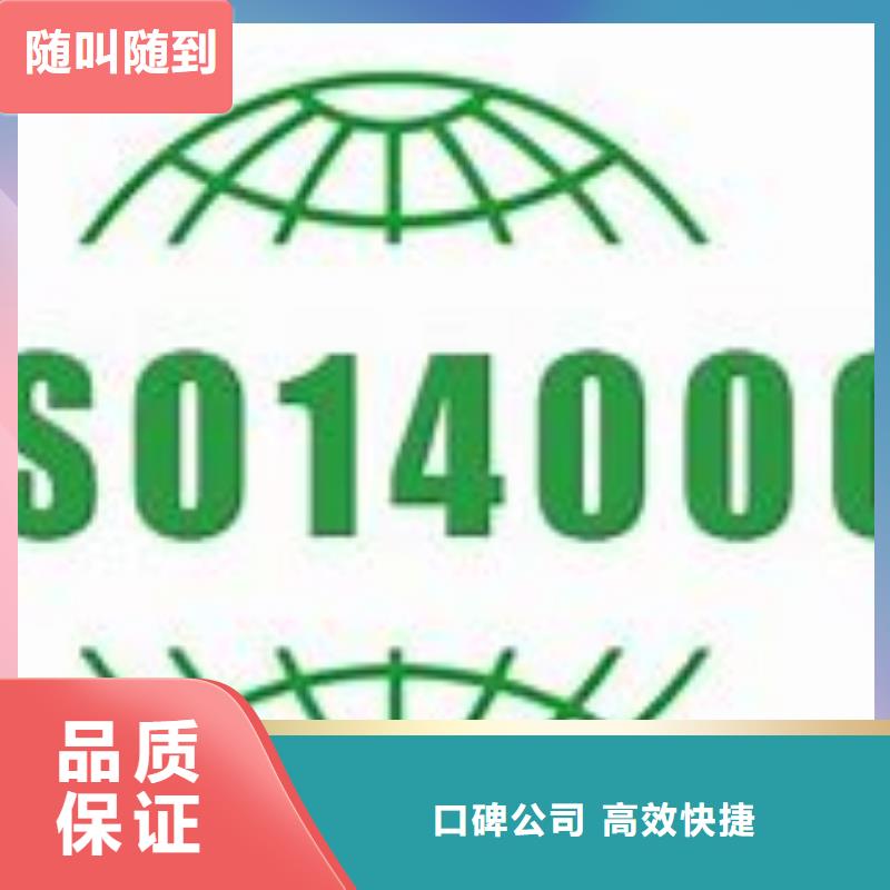 崇左龙州ISO14000环境管理体系认证