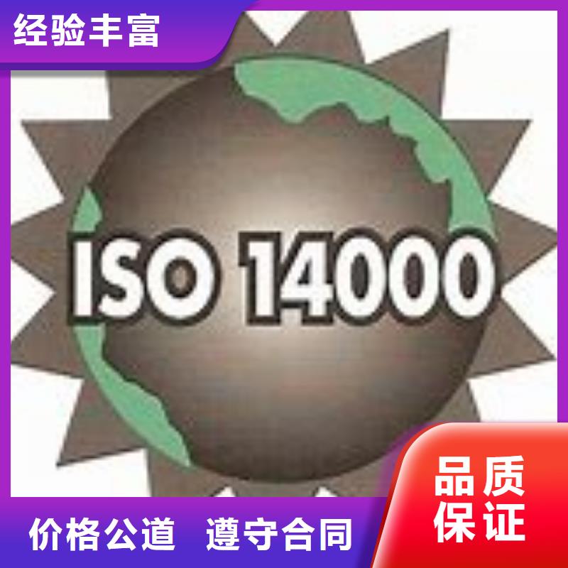 哈尔滨松北ISO1400环保认证包通过