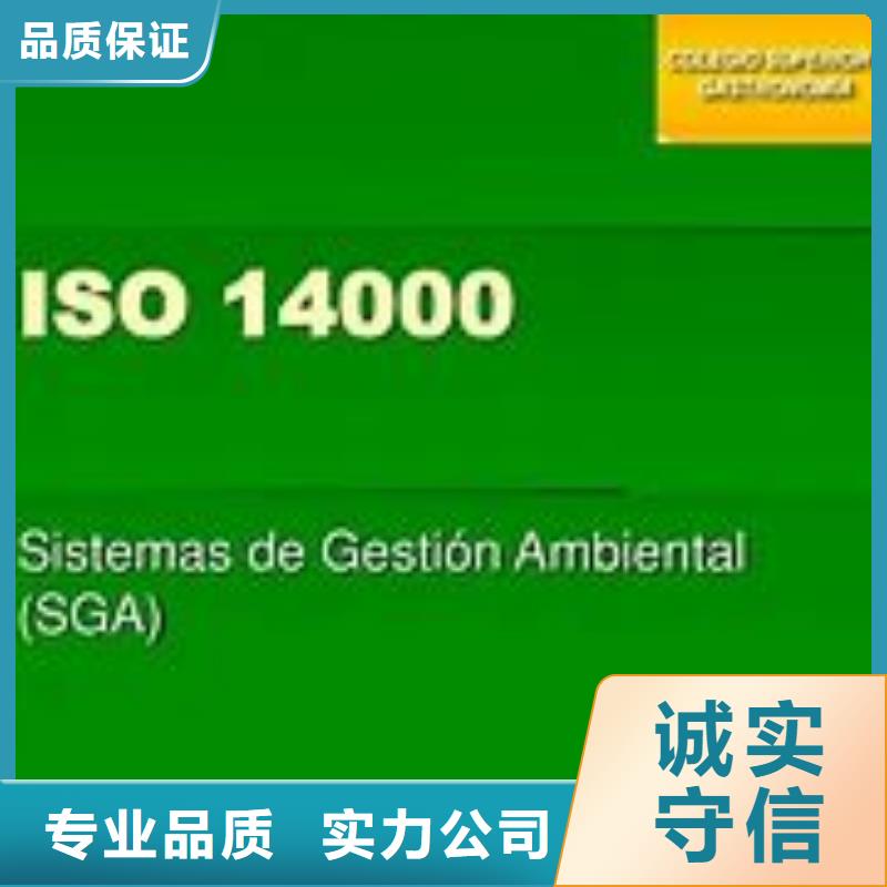 保定易县ISO14000认证出证快