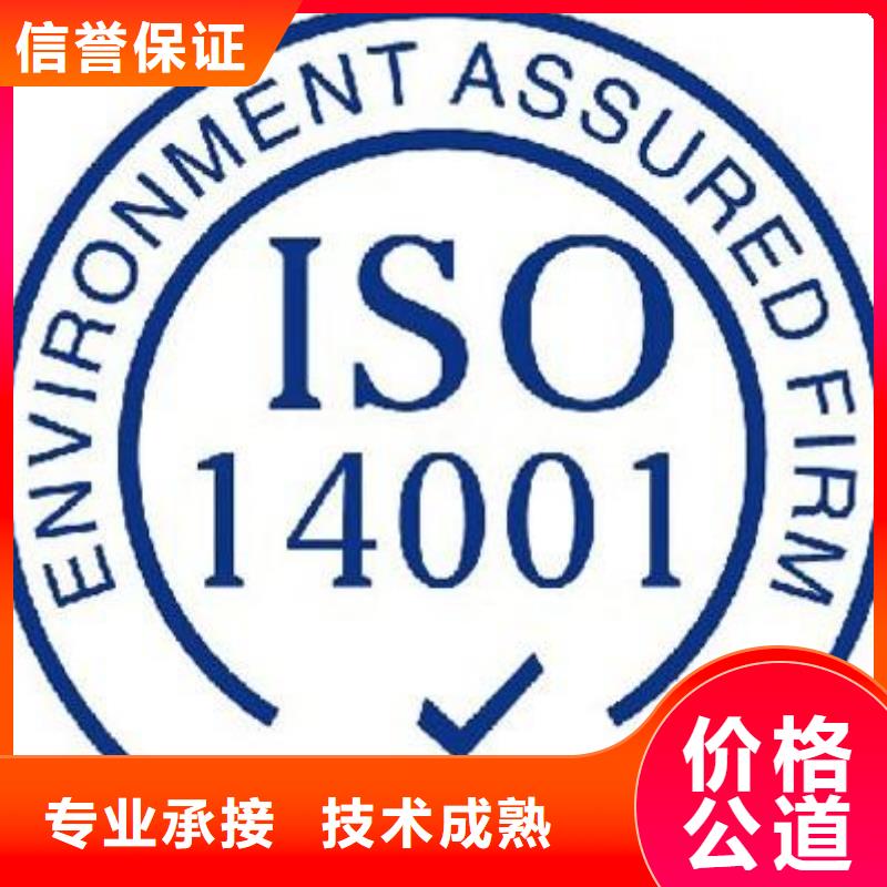 ISO1400环保认证包通过明码标价