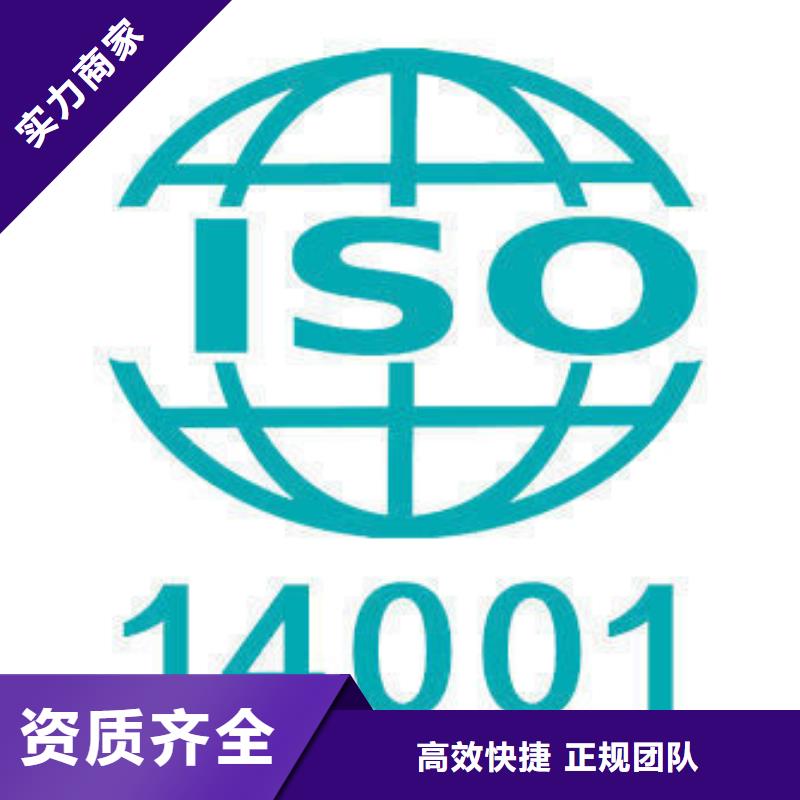 无为ISO14000环境认证资质齐全