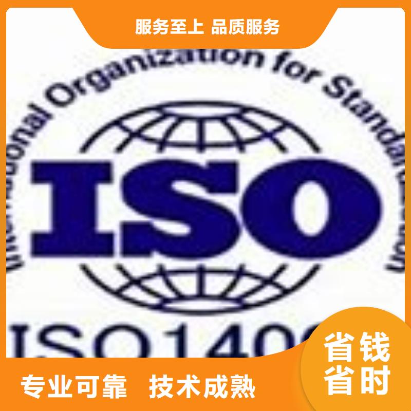 海南三亚ISO14001认证不通过退款