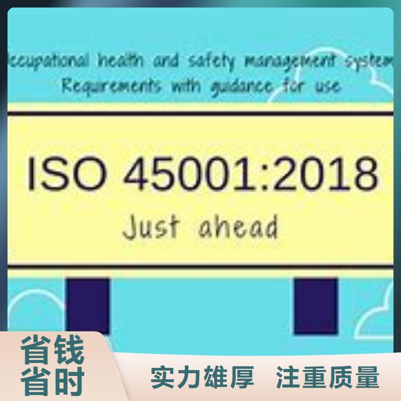 锦州市ISO45001职业健康认证要多少钱