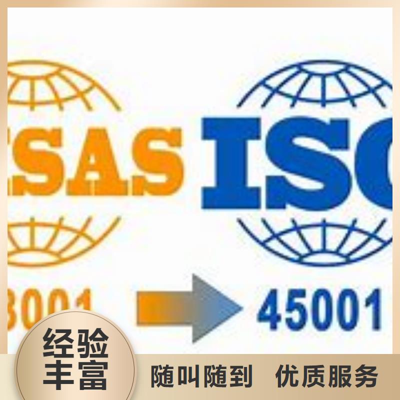 通化市ISO45001认证要多少钱