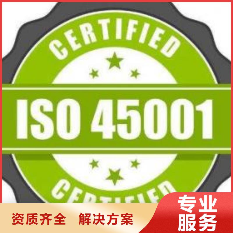 山西ISO45001安全体系认证机构哪家权威