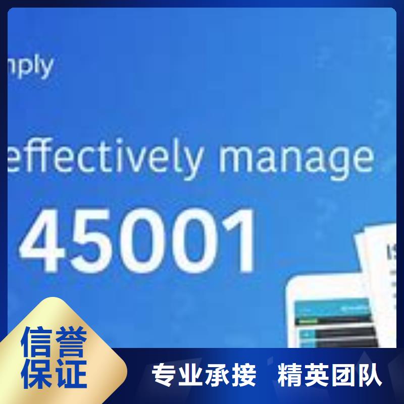安庆市ISO45001职业健康安全认证机构有几家