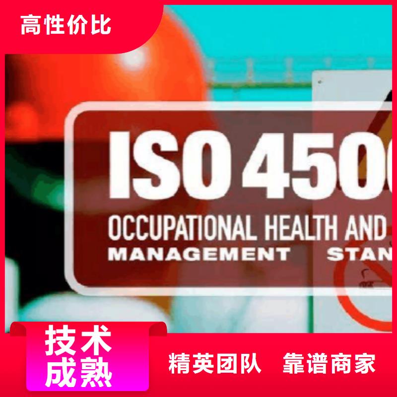 吉安市ISO45001体系认证要多少钱