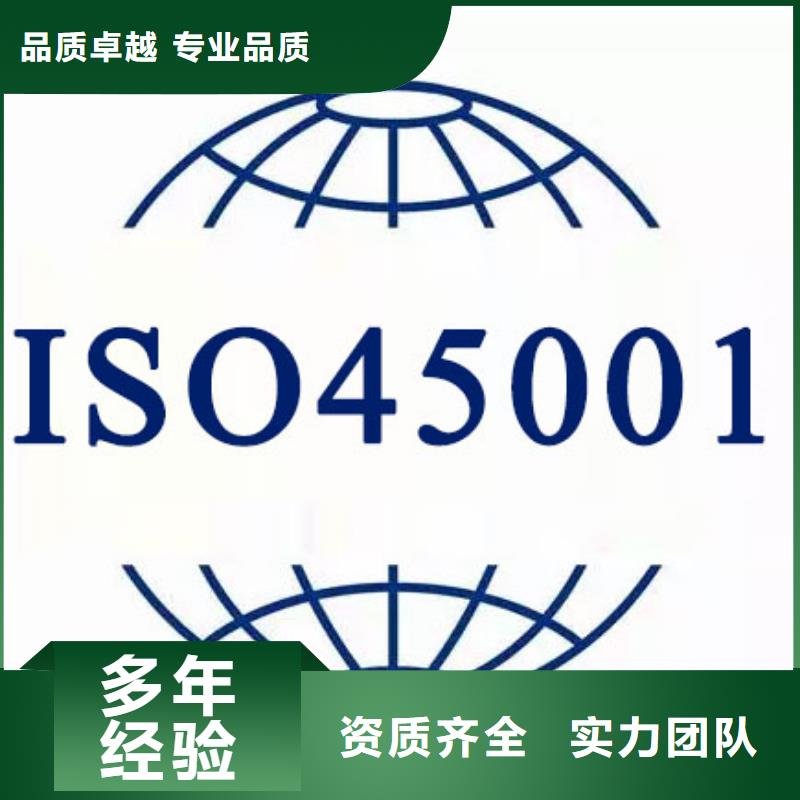 ISO45001职业健康安全认证要多长时间本地厂家