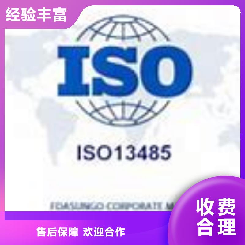 江苏宿迁ISO13485认证费用