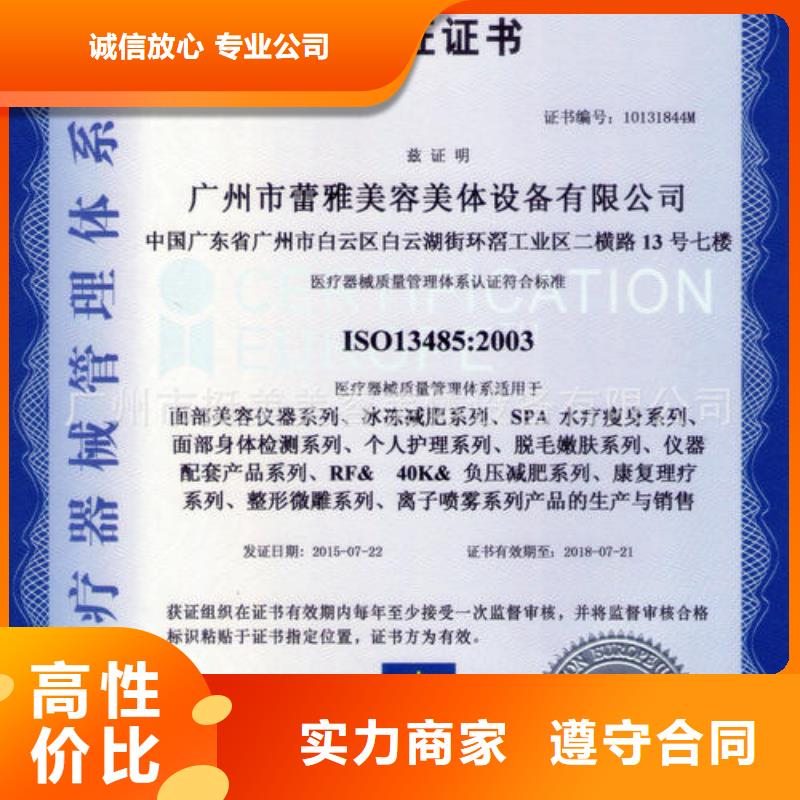 四川广安ISO13485认证机构