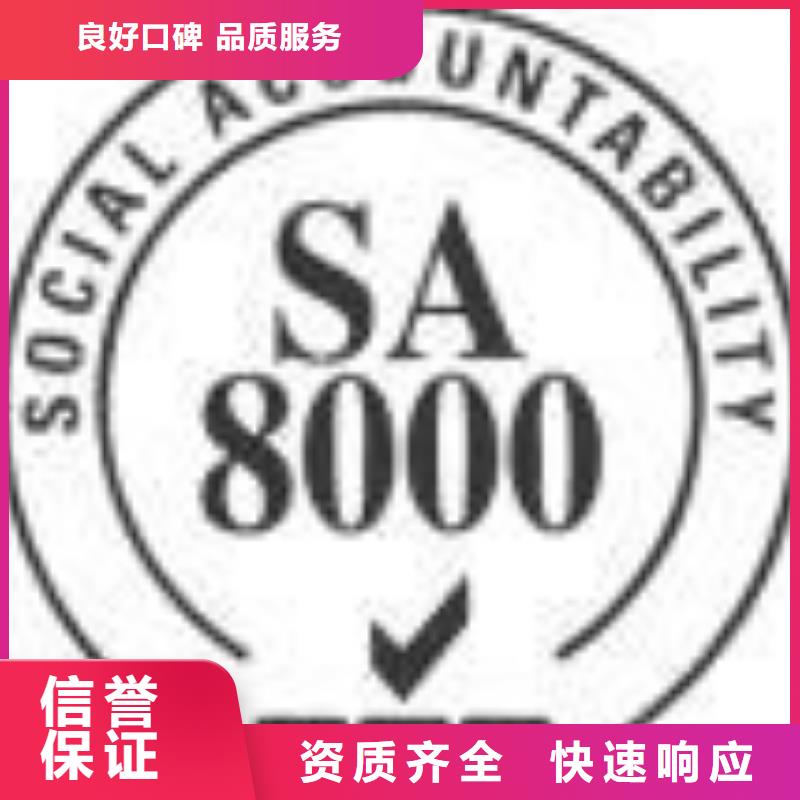 梅州蕉岭SA8000认证机构