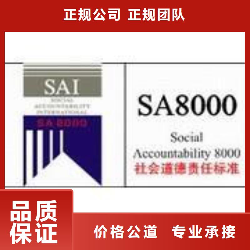 SA8000认证公司要哪些条件价格透明
