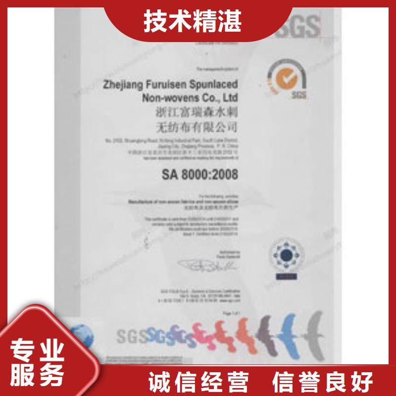 江西SA8000社会责任认证