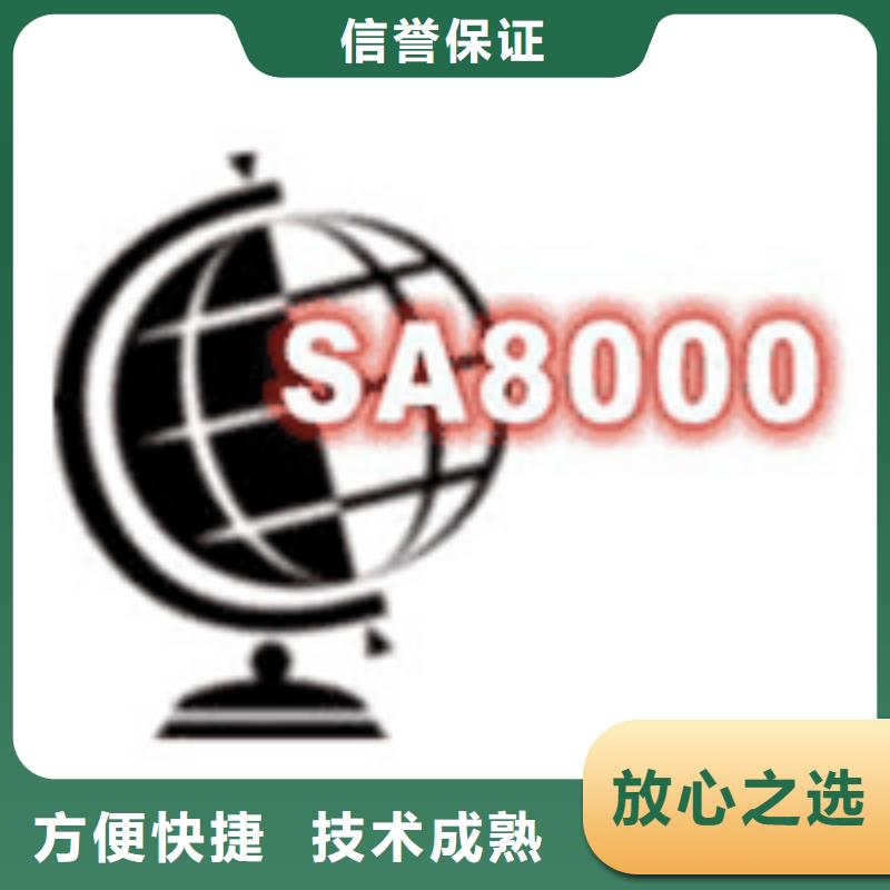 晋中市SA8000认证条件