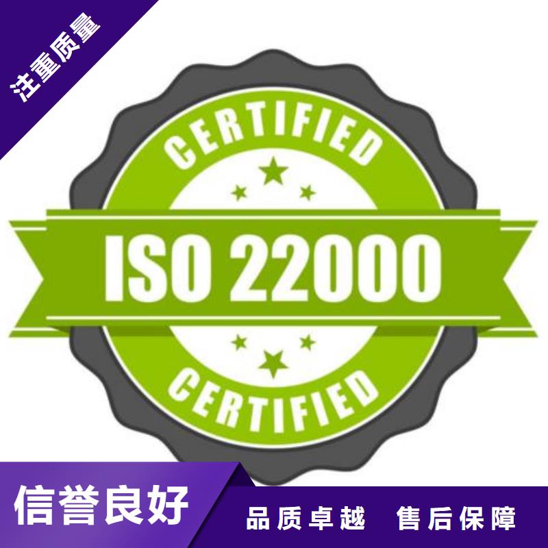 厦门海沧ISO22000食品安全认证