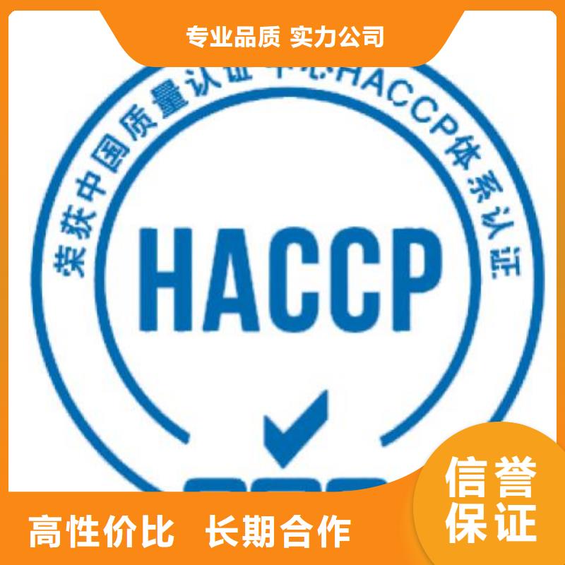 HACCP食品安全认证本地有审核员专业承接