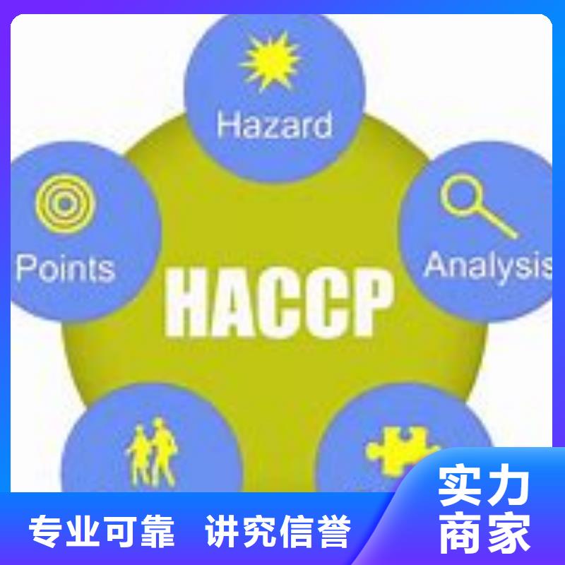 丽水市HACCP认证机构