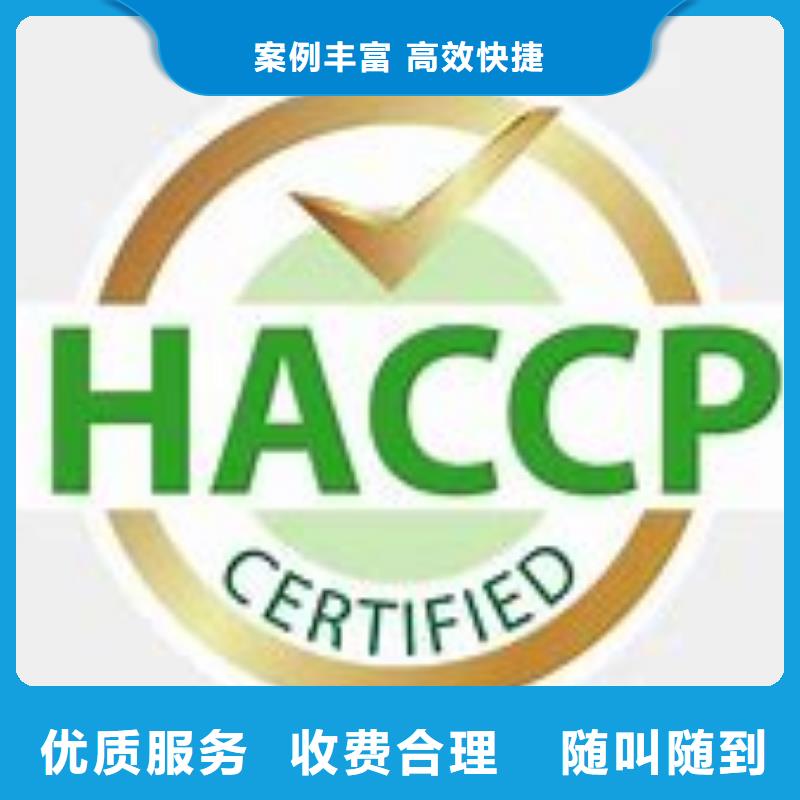 吉林HACCP认证