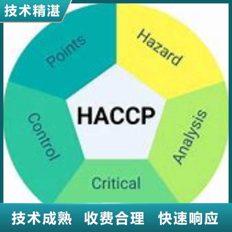 HACCP认证本地审核员技术精湛
