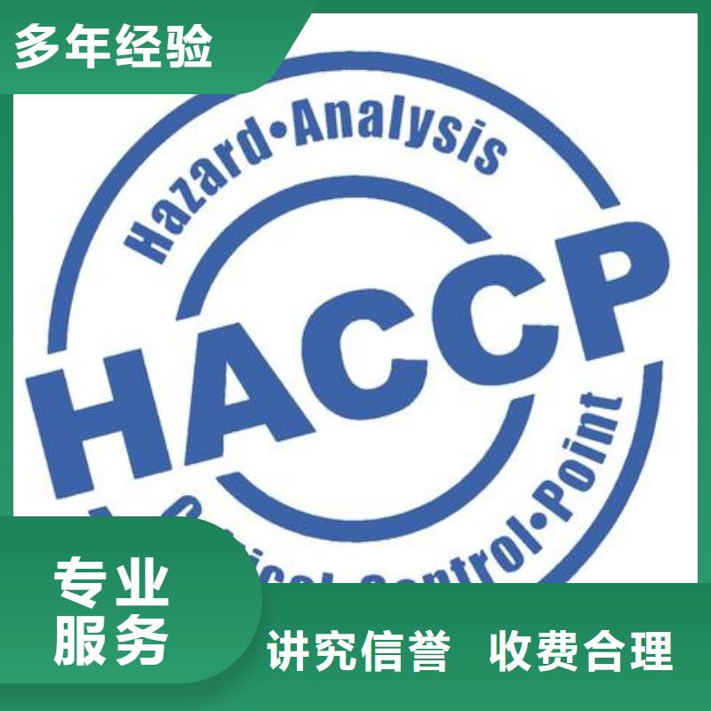 灵宝HACCP食品安全认证不通过退款欢迎询价