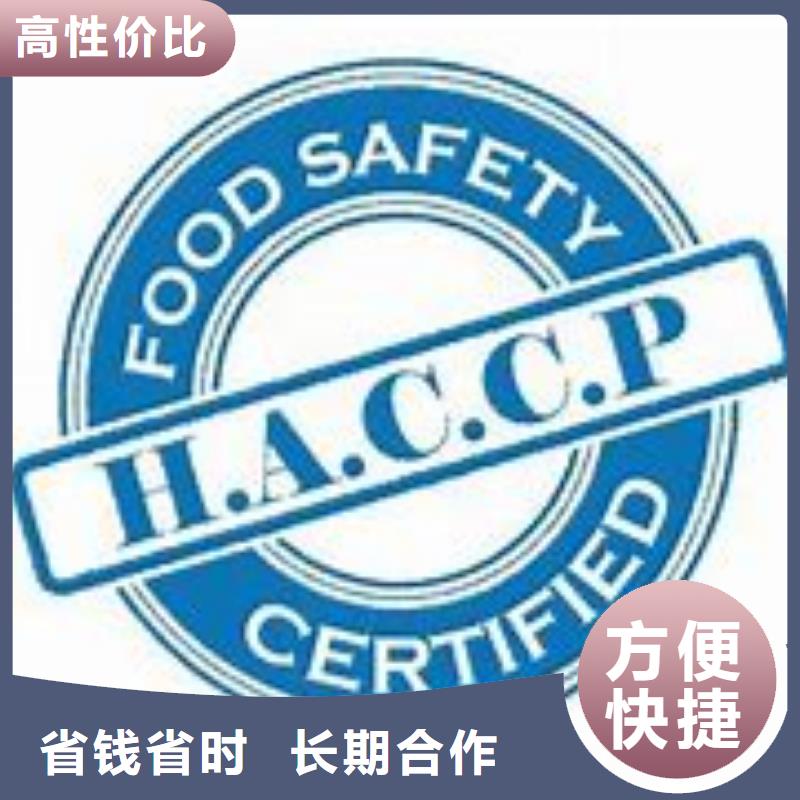 河南HACCP认证费用