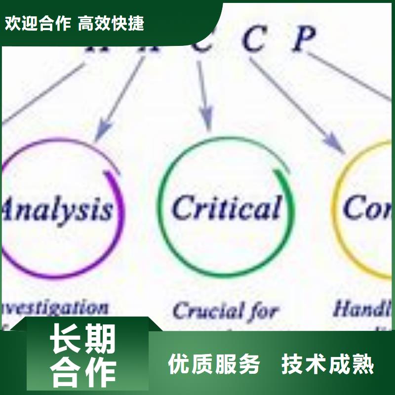 宁夏HACCP体系认证本地有审核员