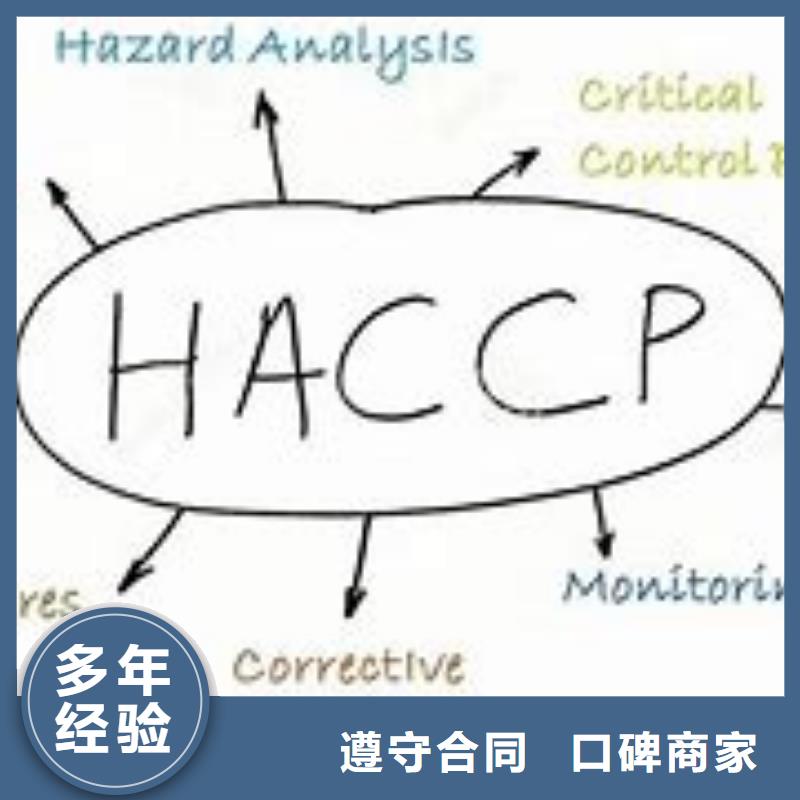 长兴HACCP体系认证有哪些条件实力商家