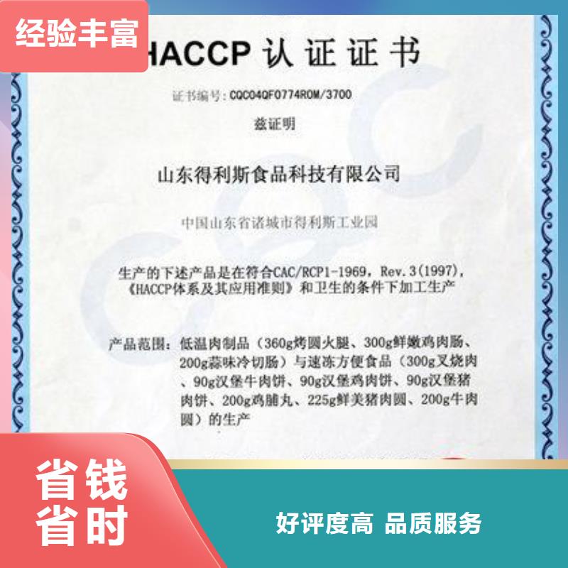 丹东振安HACCP食品安全认证不通过退款