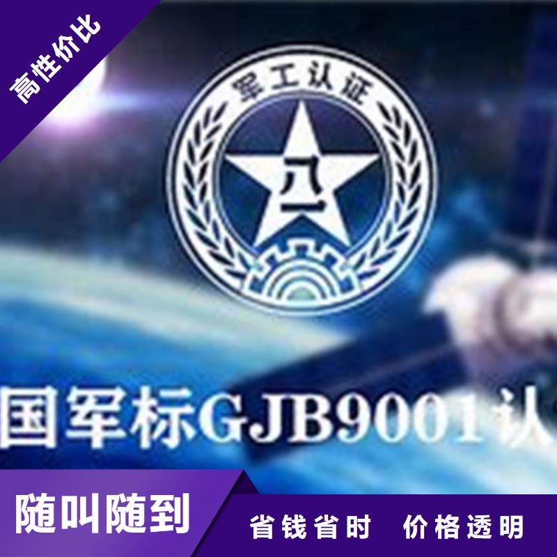 阿拉善市GJB9001C武器装备质量体系认证价格