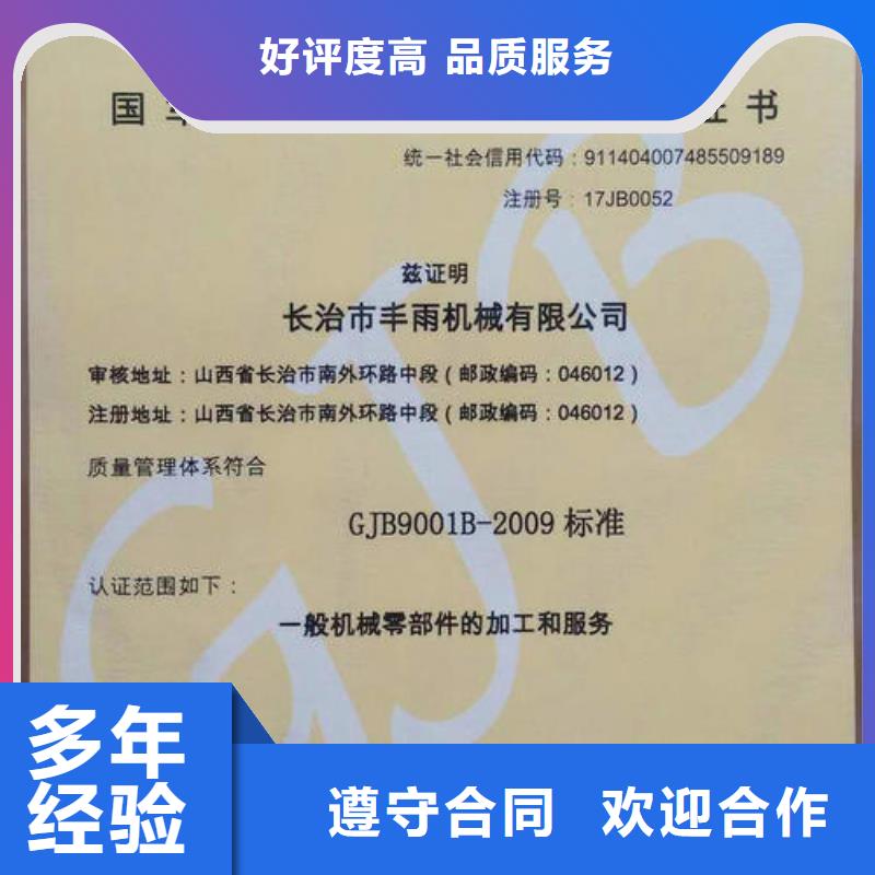 辽阳市GJB9001C武器装备质量体系认证周期