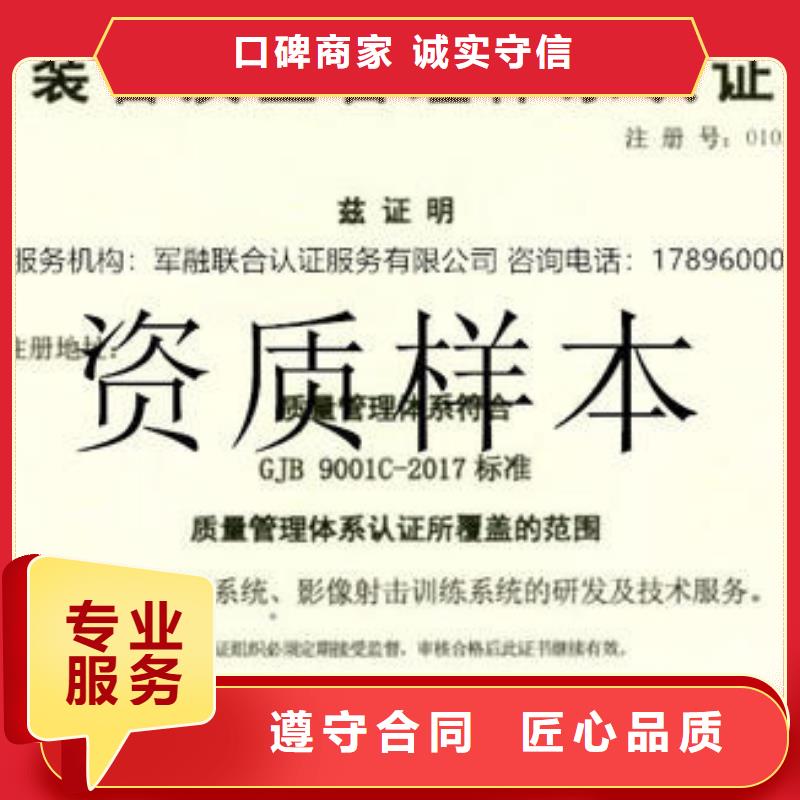 青白江GJB9001C武器装备质量认证当地有审核员