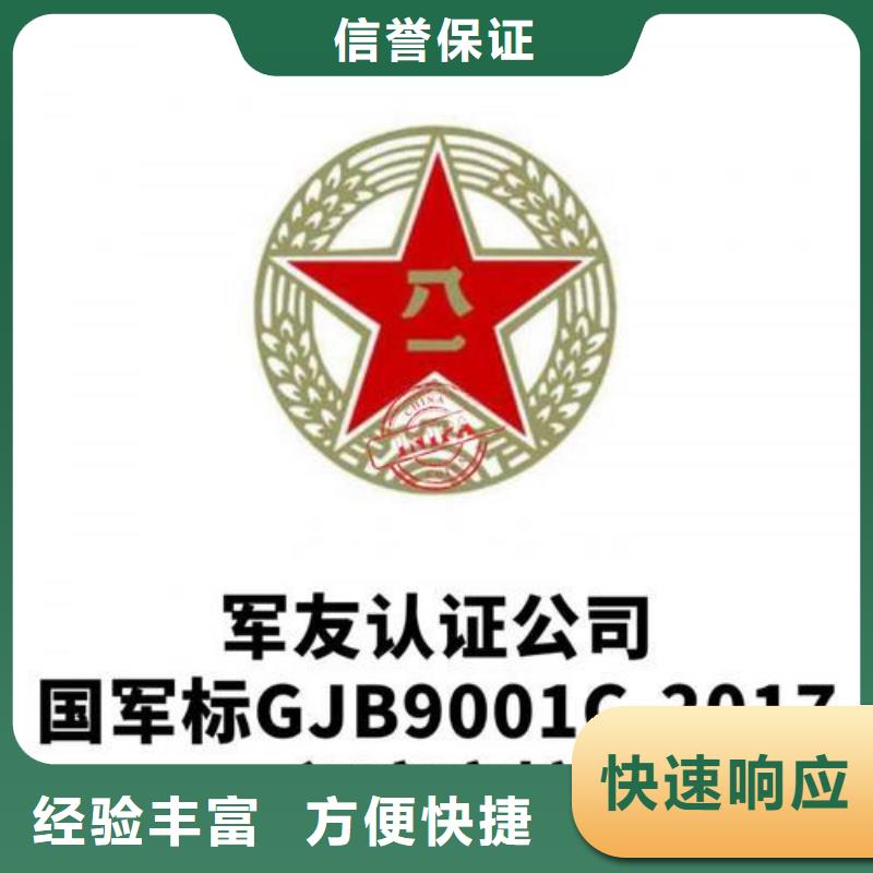 站前GJB9001C武器装备质量认证当地有审核员