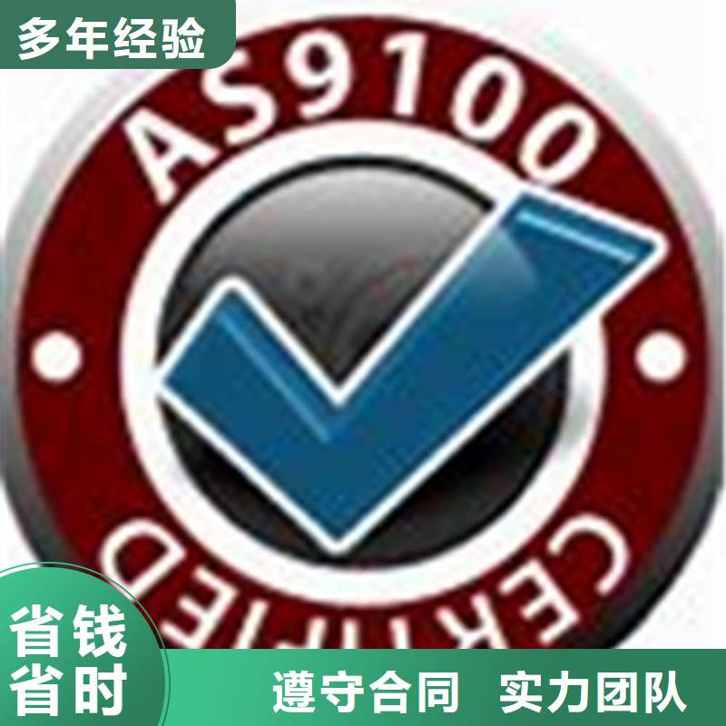 萍乡市【AS9100认证要多长时间