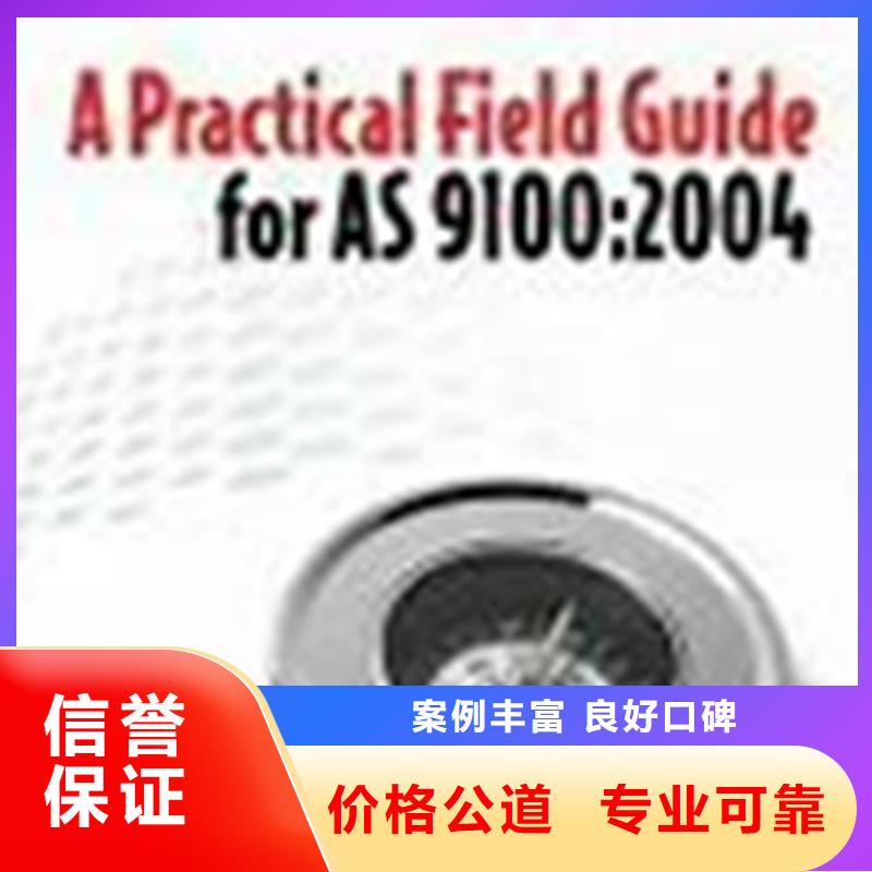 【AS9100认证条件正规公司