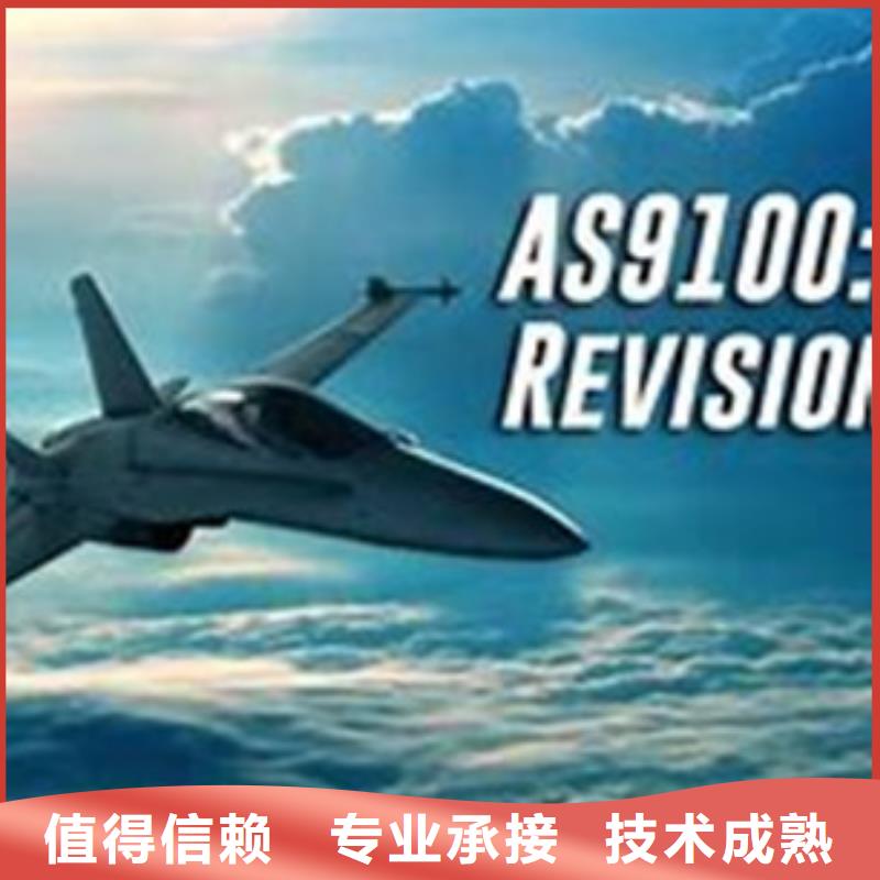 武汉市AS9100体系认证要哪些条件