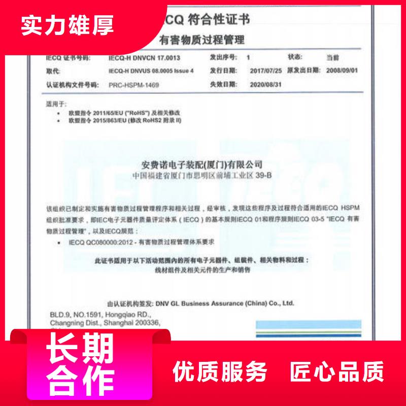 深圳市龙华QC080000认证