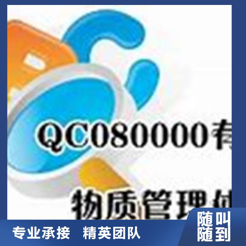 广州市番禺QC080000体系认证